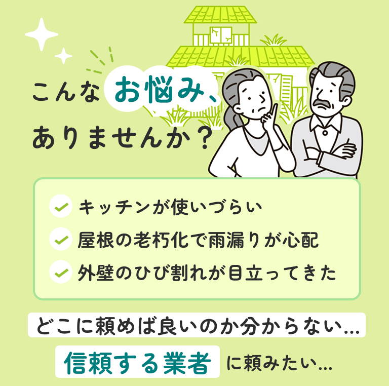 こんなお悩みありませんか？