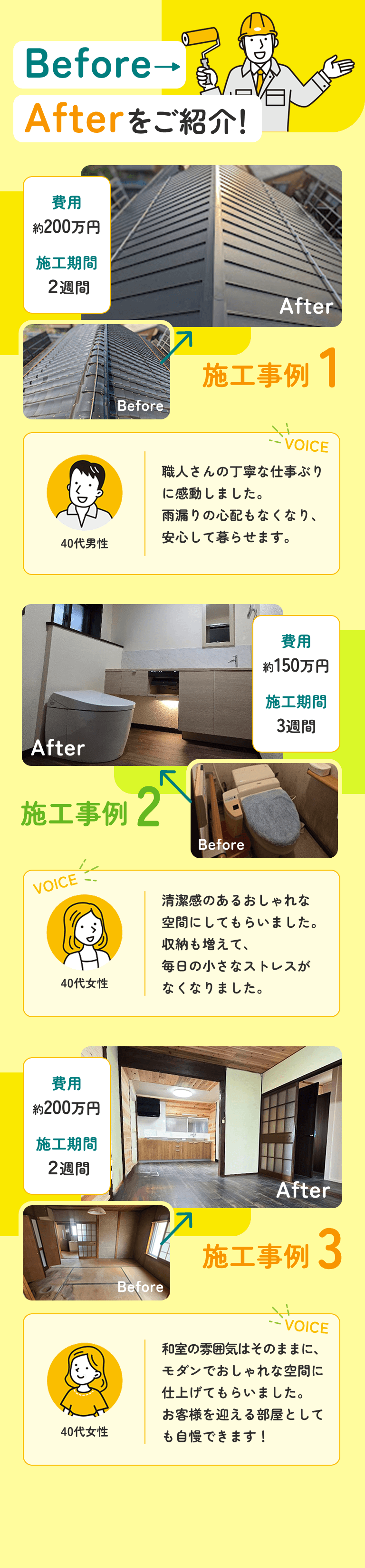 Before Afterをご紹介！
